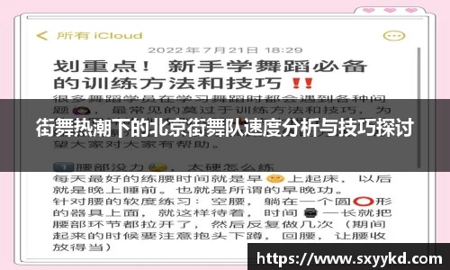 街舞热潮下的北京街舞队速度分析与技巧探讨