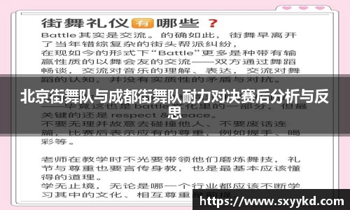 北京街舞队与成都街舞队耐力对决赛后分析与反思
